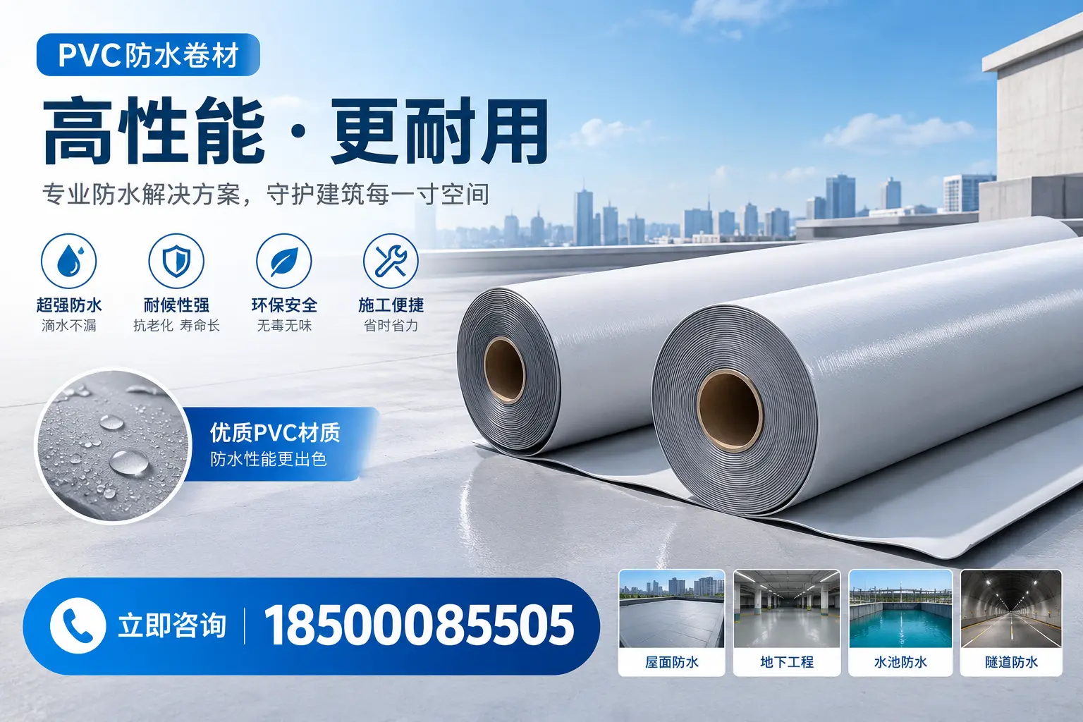 PVC防水卷材选型对比:如何做出明智选择?天津指南